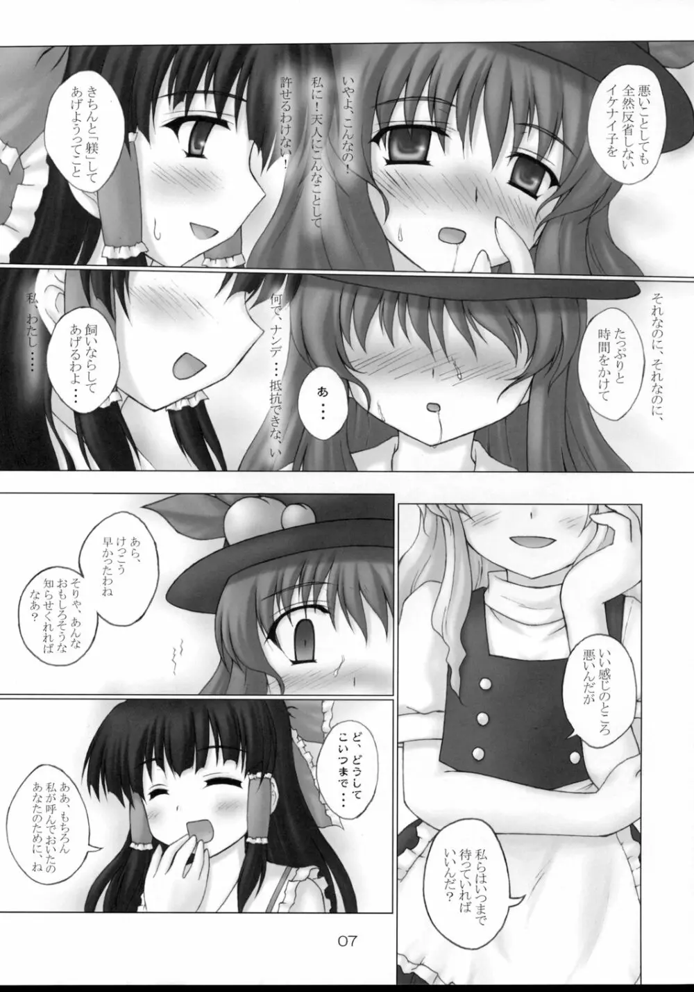 天子の飼い方・しつけ方 Page.6