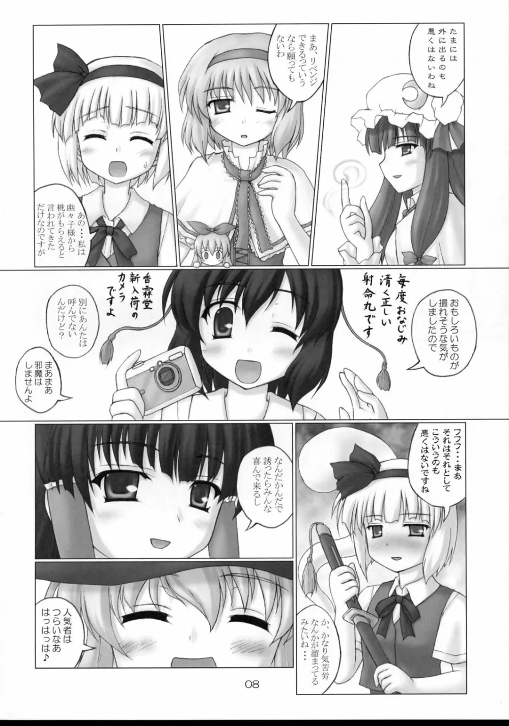 天子の飼い方・しつけ方 Page.7