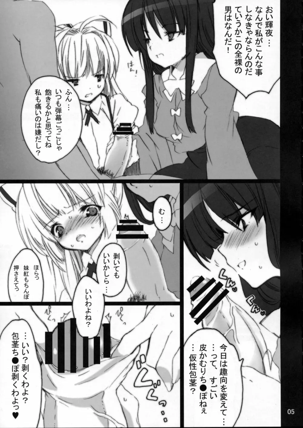 東方少女艶戯 Vol.1 Page.4