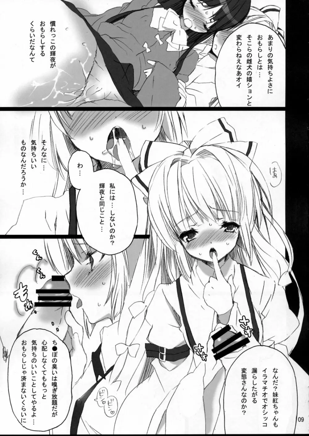 東方少女艶戯 Vol.1 Page.8