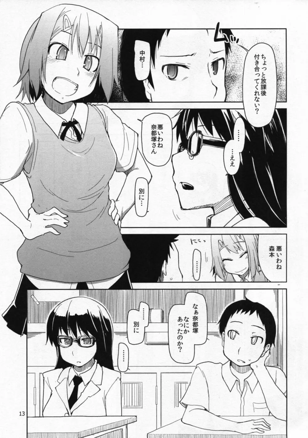 奈都塚さんの秘密。総集編 前編 Page.14