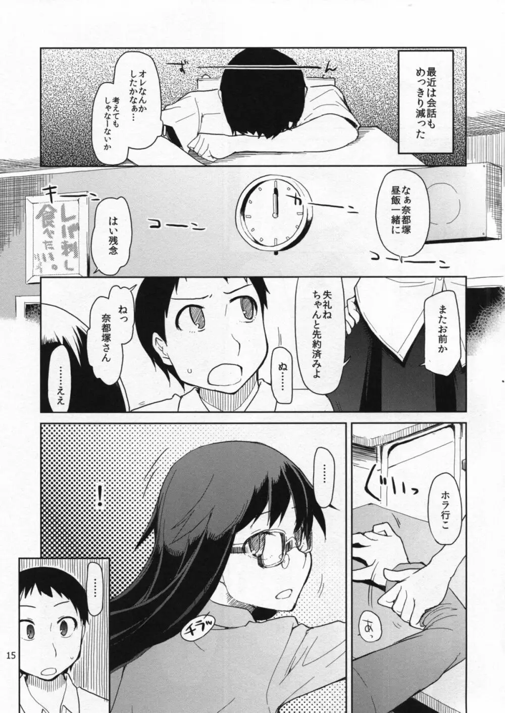 奈都塚さんの秘密。総集編 前編 Page.16