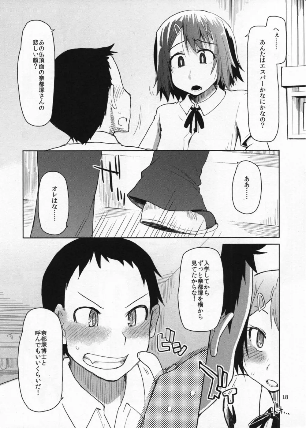 奈都塚さんの秘密。総集編 前編 Page.19