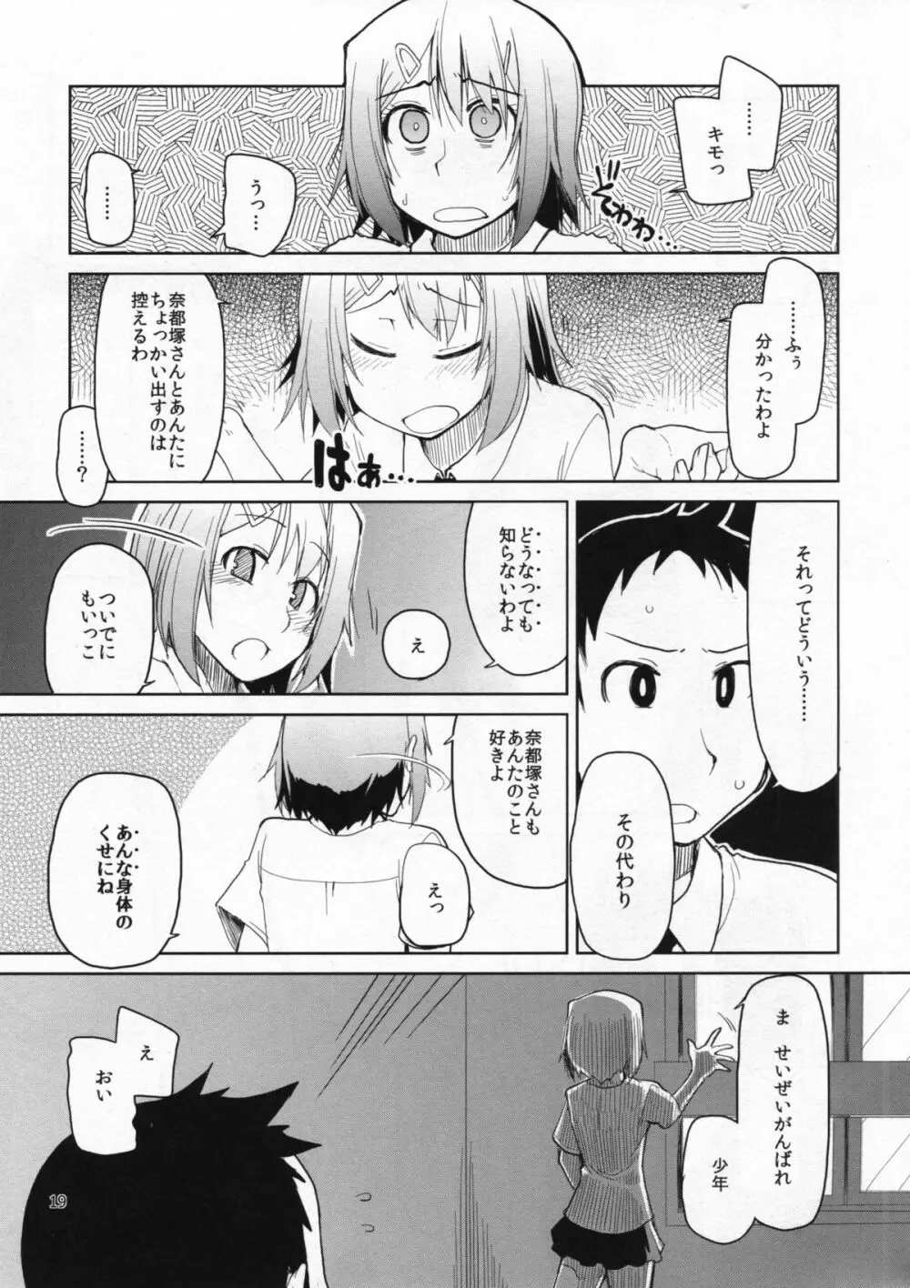 奈都塚さんの秘密。総集編 前編 Page.20