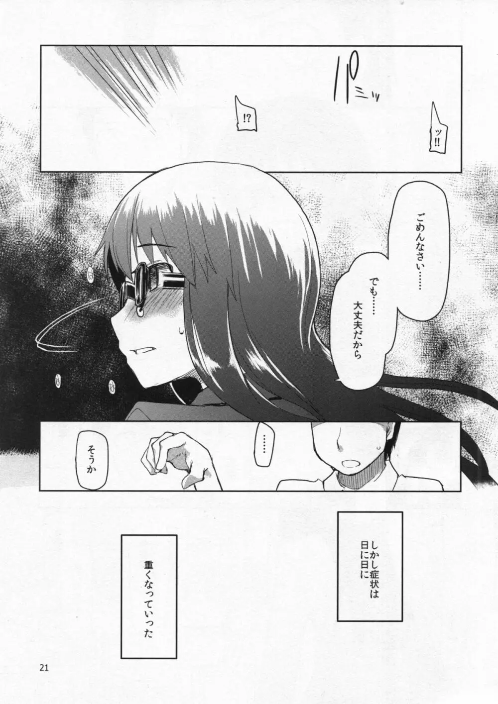 奈都塚さんの秘密。総集編 前編 Page.22