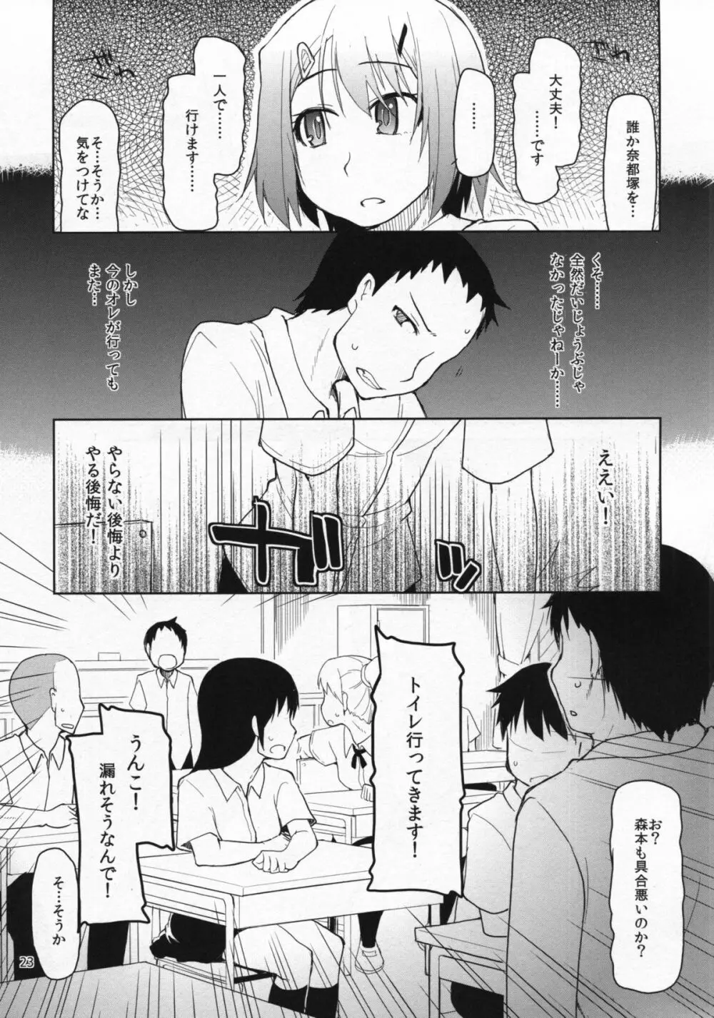 奈都塚さんの秘密。総集編 前編 Page.24