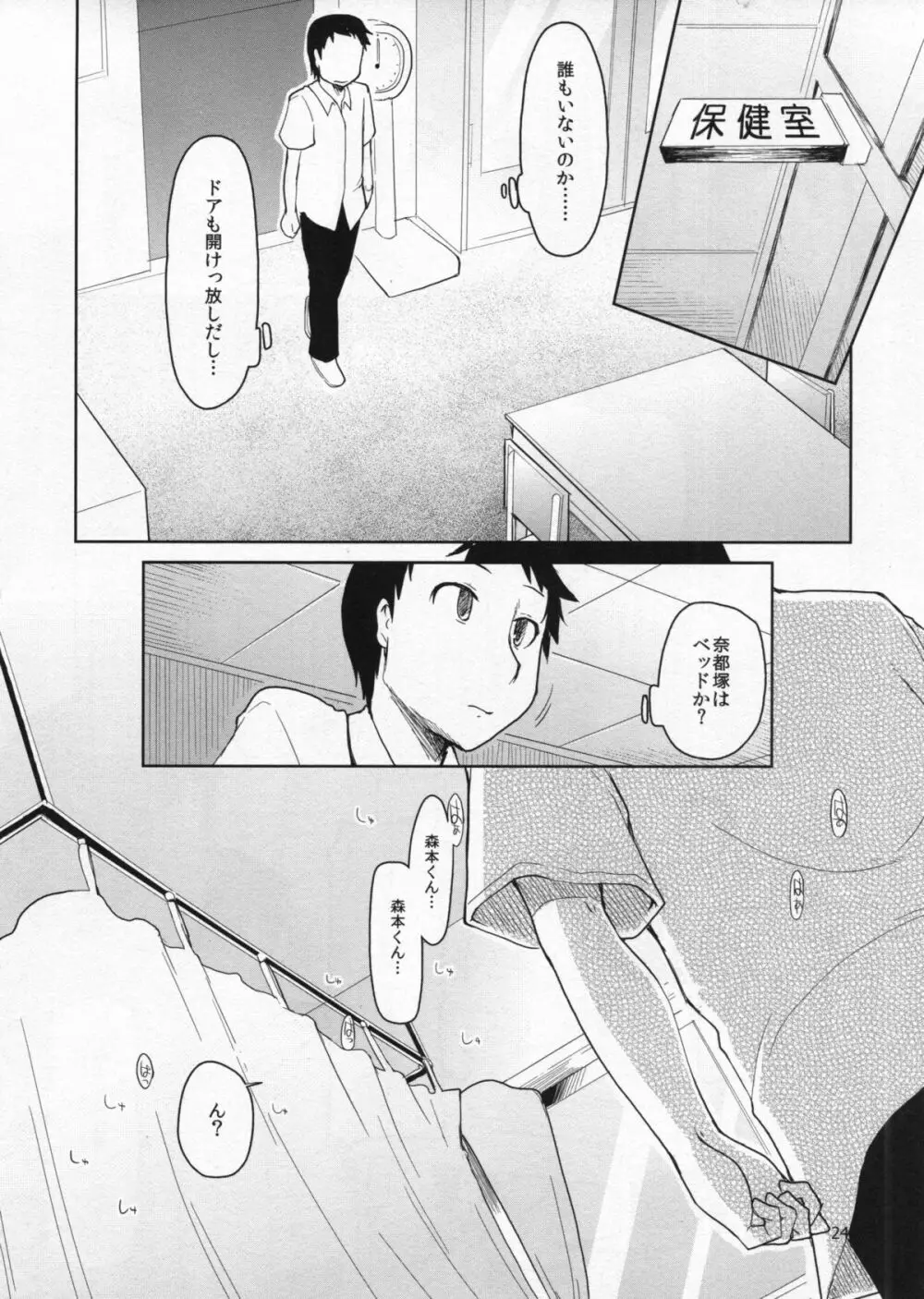 奈都塚さんの秘密。総集編 前編 Page.25