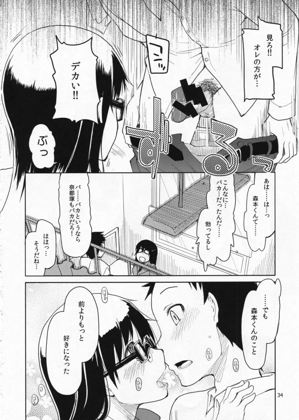 奈都塚さんの秘密。総集編 前編 Page.35