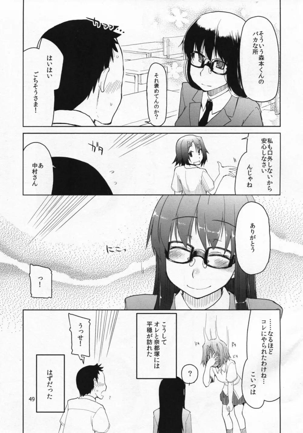 奈都塚さんの秘密。総集編 前編 Page.50