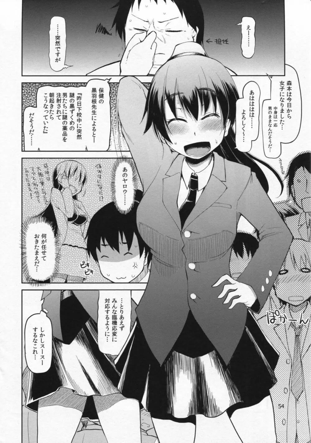 奈都塚さんの秘密。総集編 前編 Page.55