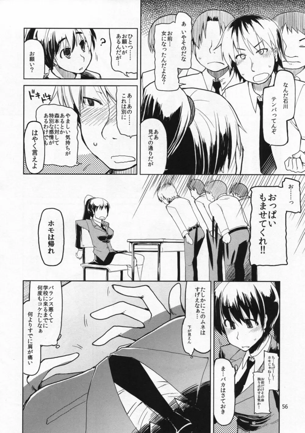 奈都塚さんの秘密。総集編 前編 Page.57