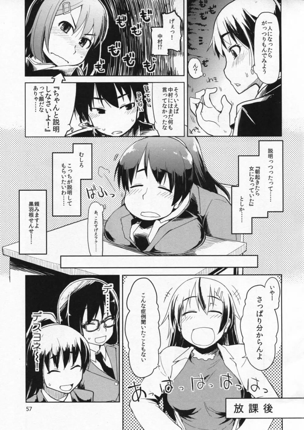 奈都塚さんの秘密。総集編 前編 Page.58