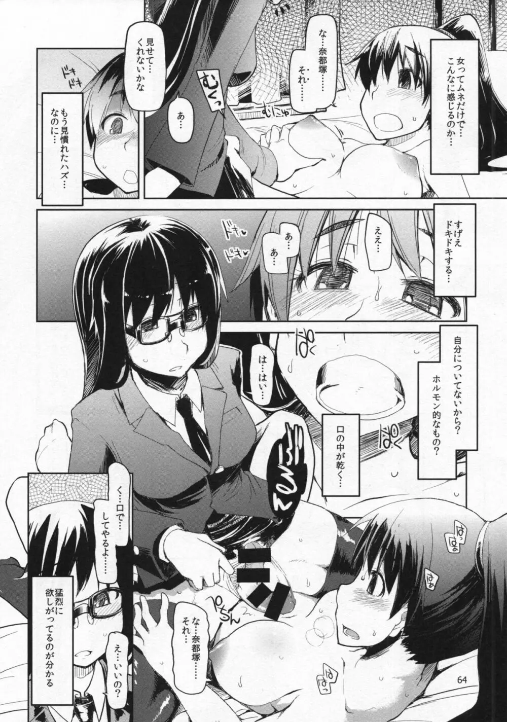 奈都塚さんの秘密。総集編 前編 Page.65