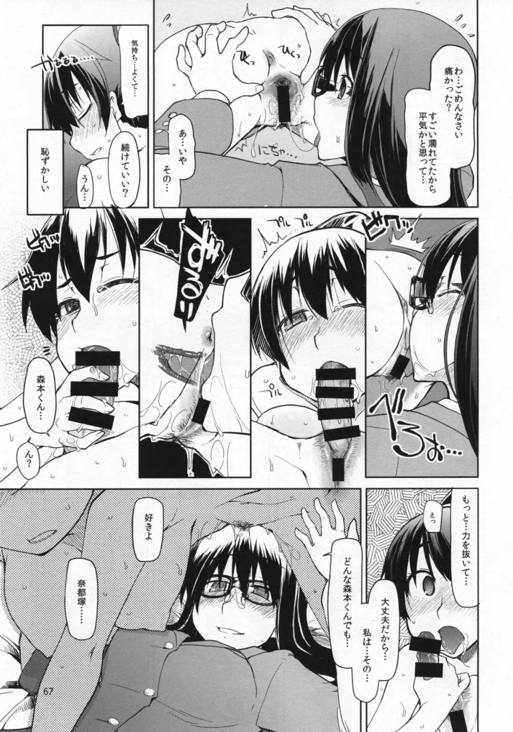 奈都塚さんの秘密。総集編 前編 Page.68