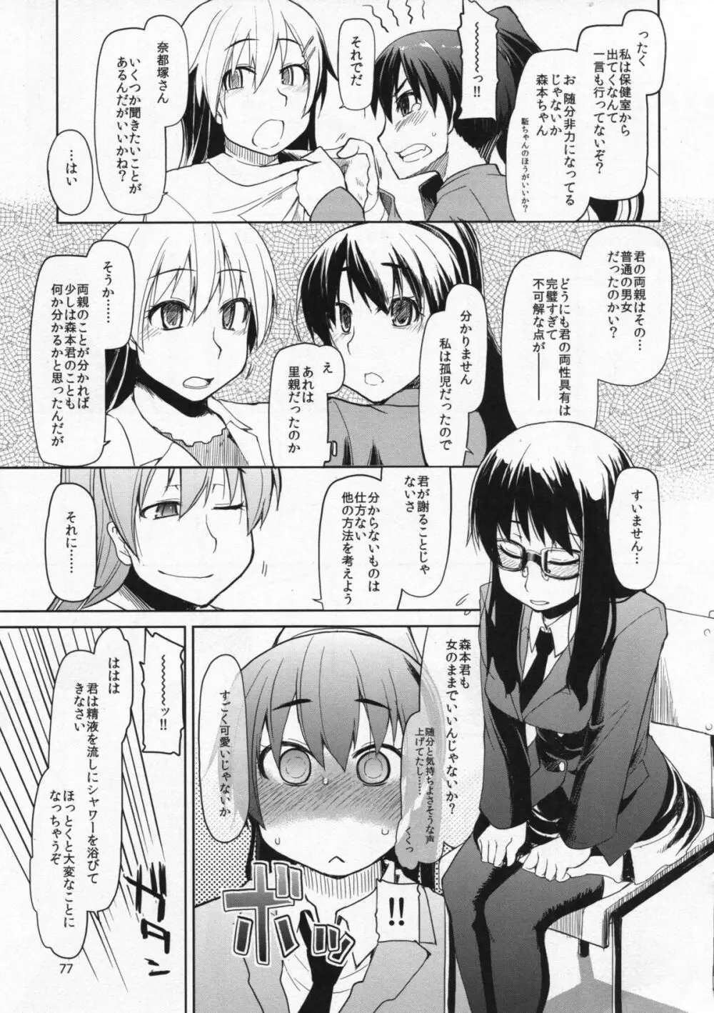 奈都塚さんの秘密。総集編 前編 Page.78