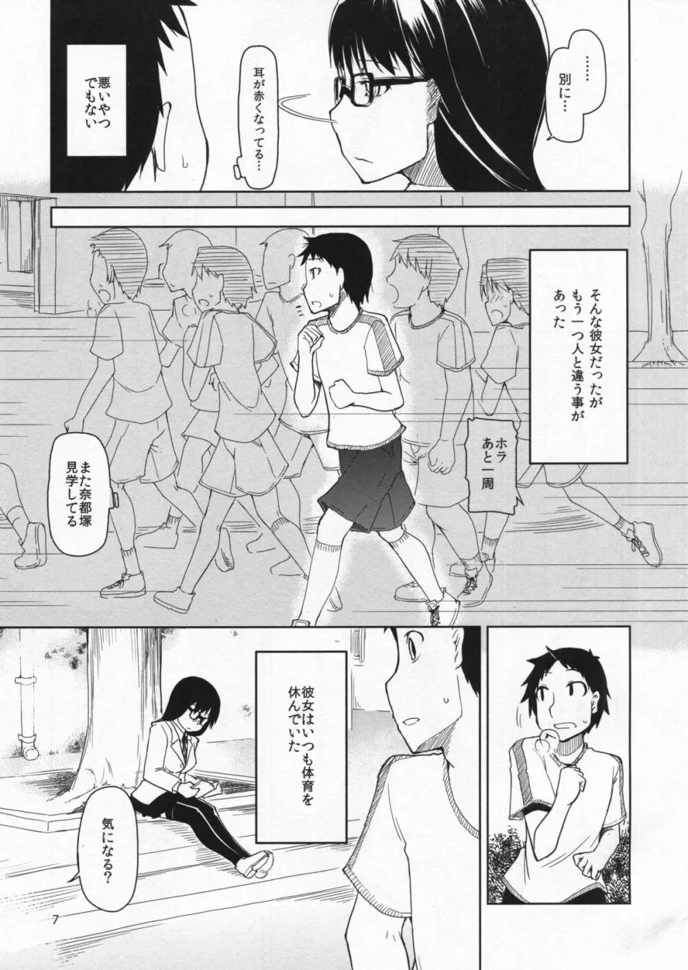 奈都塚さんの秘密。総集編 前編 Page.8