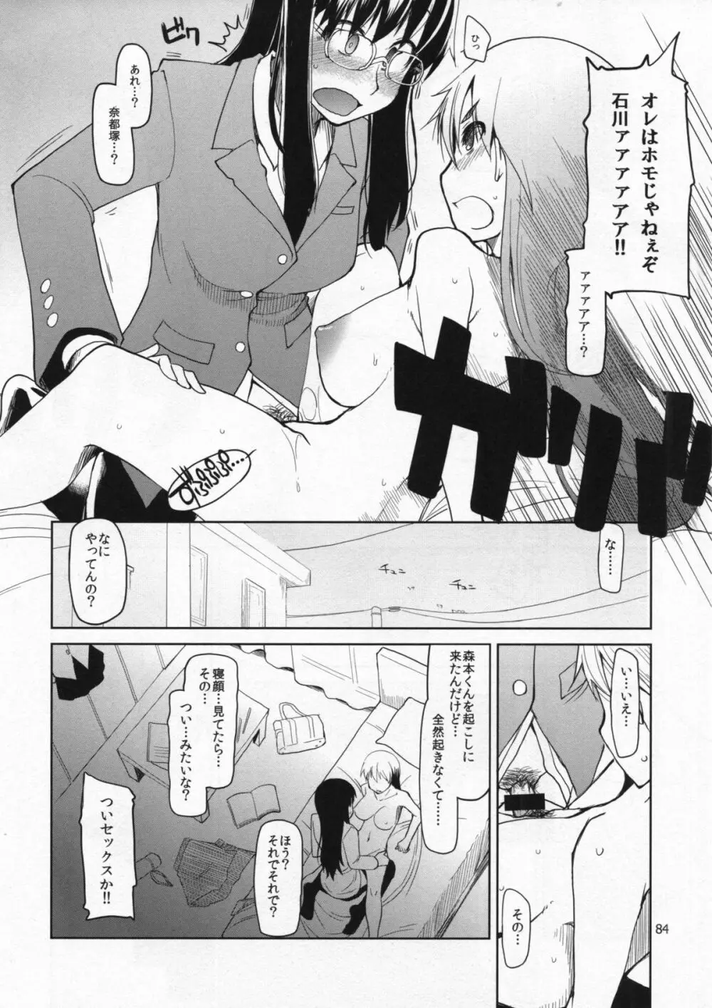 奈都塚さんの秘密。総集編 前編 Page.85