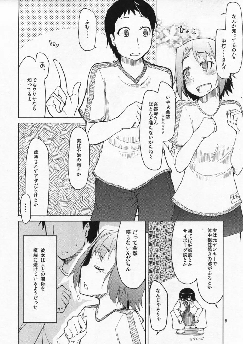 奈都塚さんの秘密。総集編 前編 Page.9