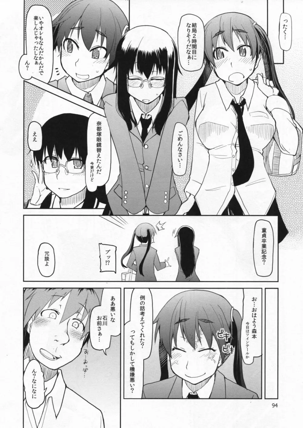 奈都塚さんの秘密。総集編 前編 Page.95