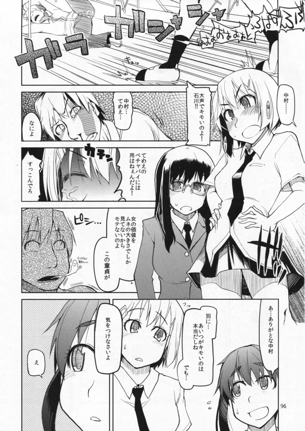 奈都塚さんの秘密。総集編 前編 Page.97