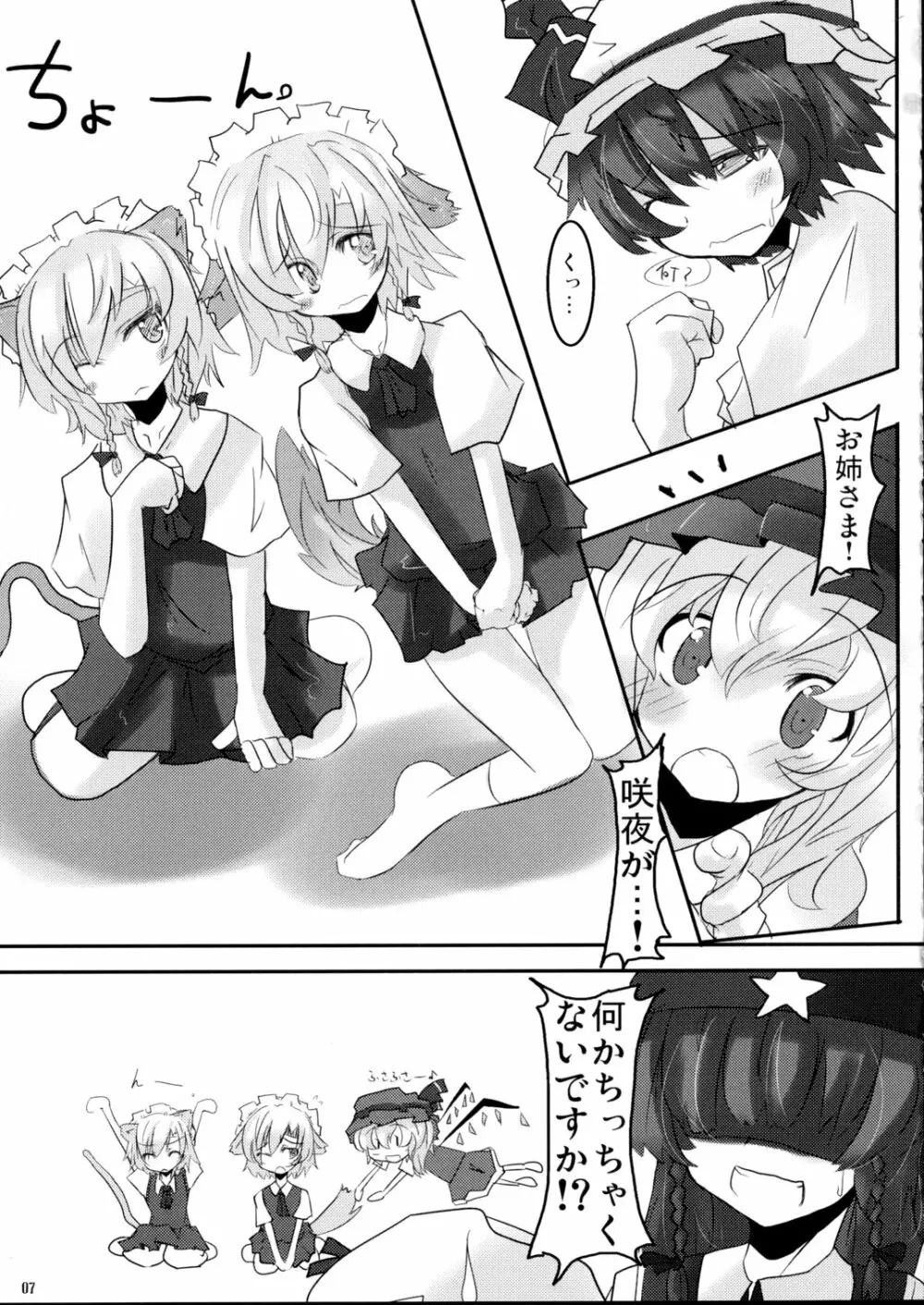 どっちの咲夜SHOW Ver.D Page.6