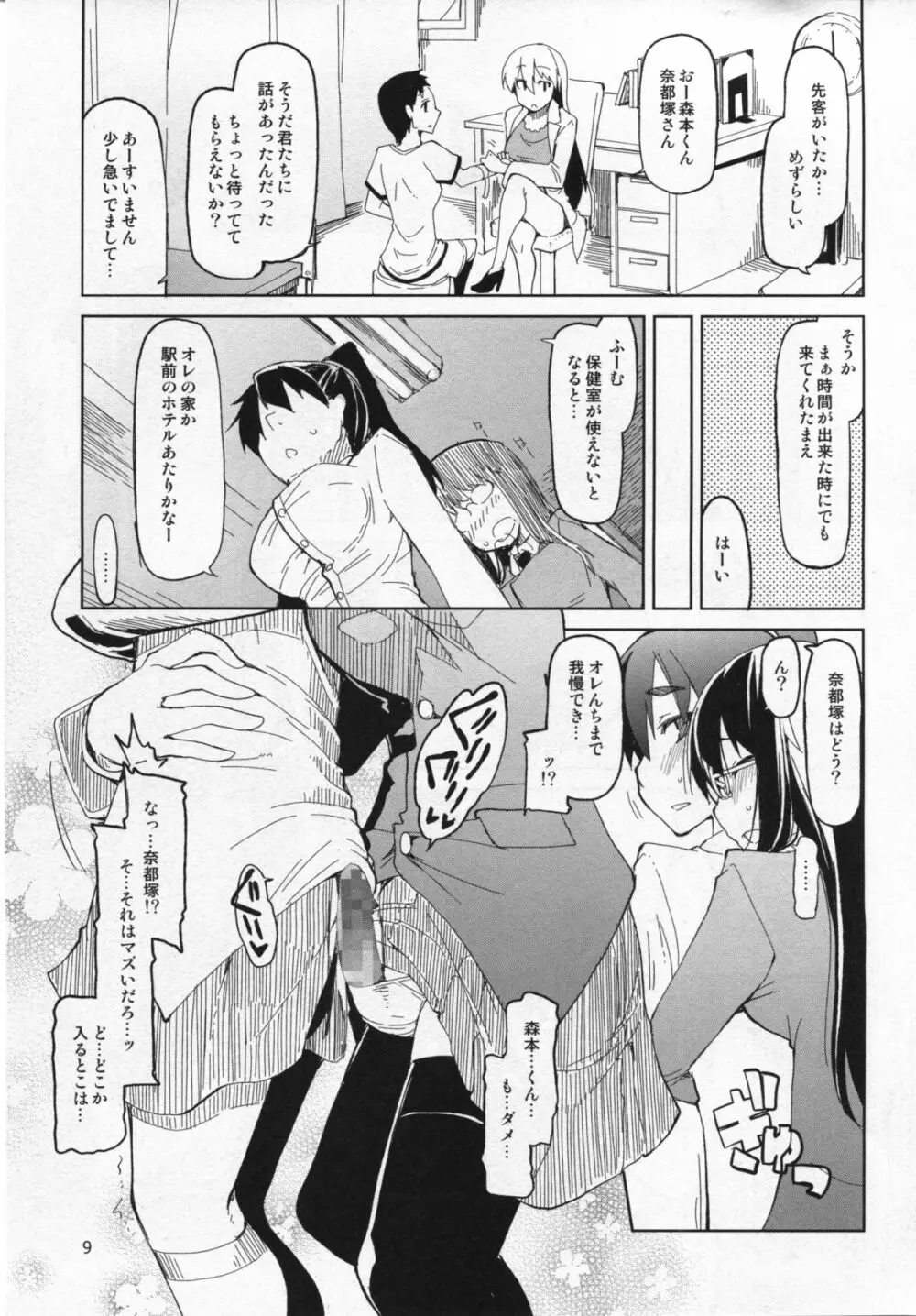 奈都塚さんの秘密。 vol.4 慢心編 Page.10