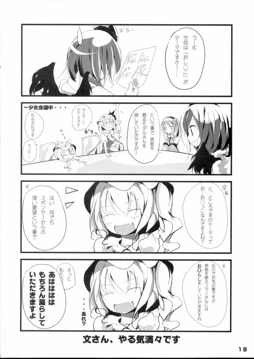 東方尿々夢 Page.17