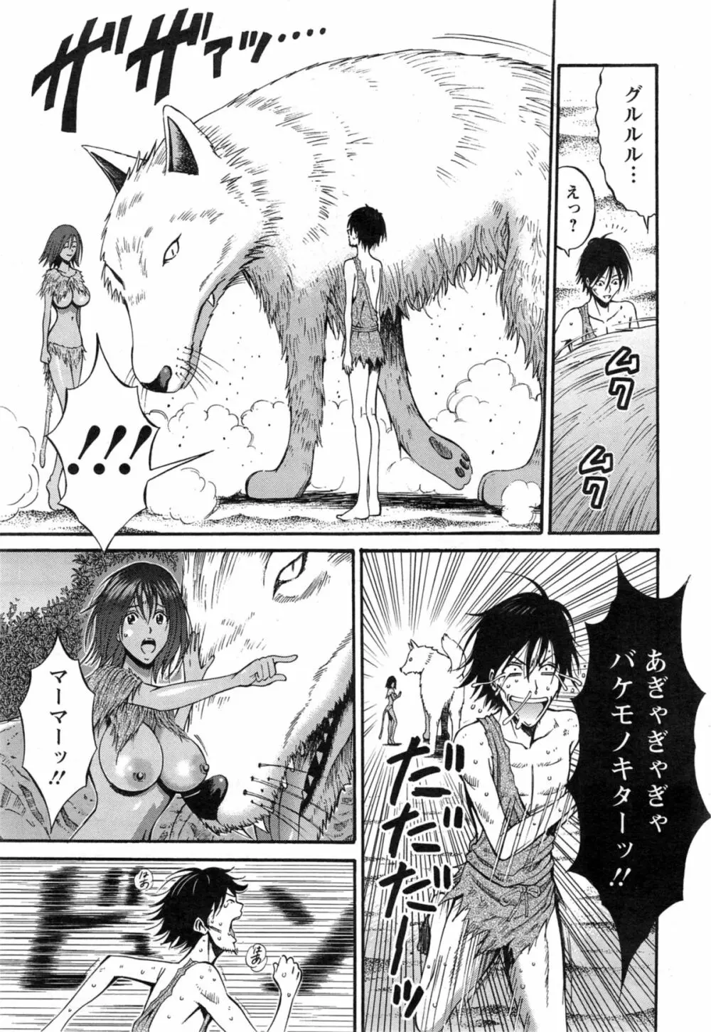 紀元前1万年のオタ 第01-11話 Page.102