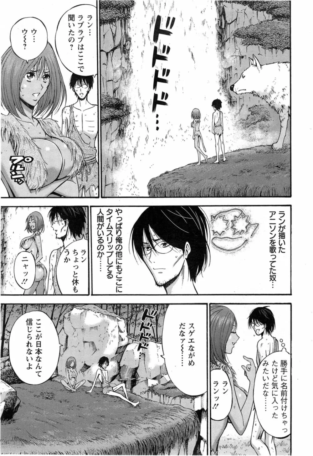 紀元前1万年のオタ 第01-11話 Page.120