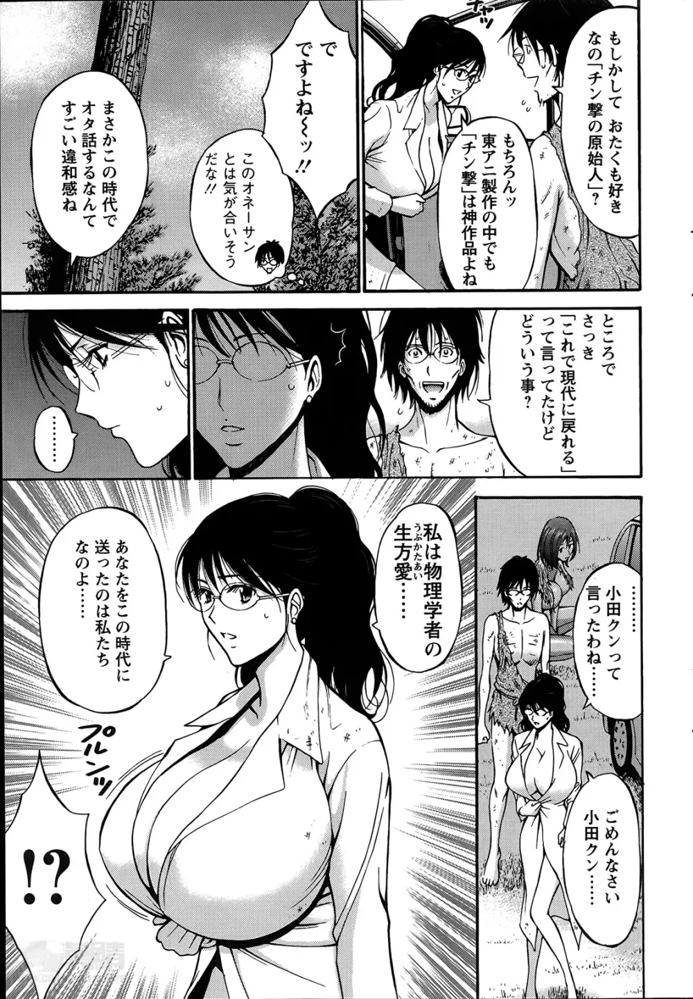 紀元前1万年のオタ 第01-11話 Page.134