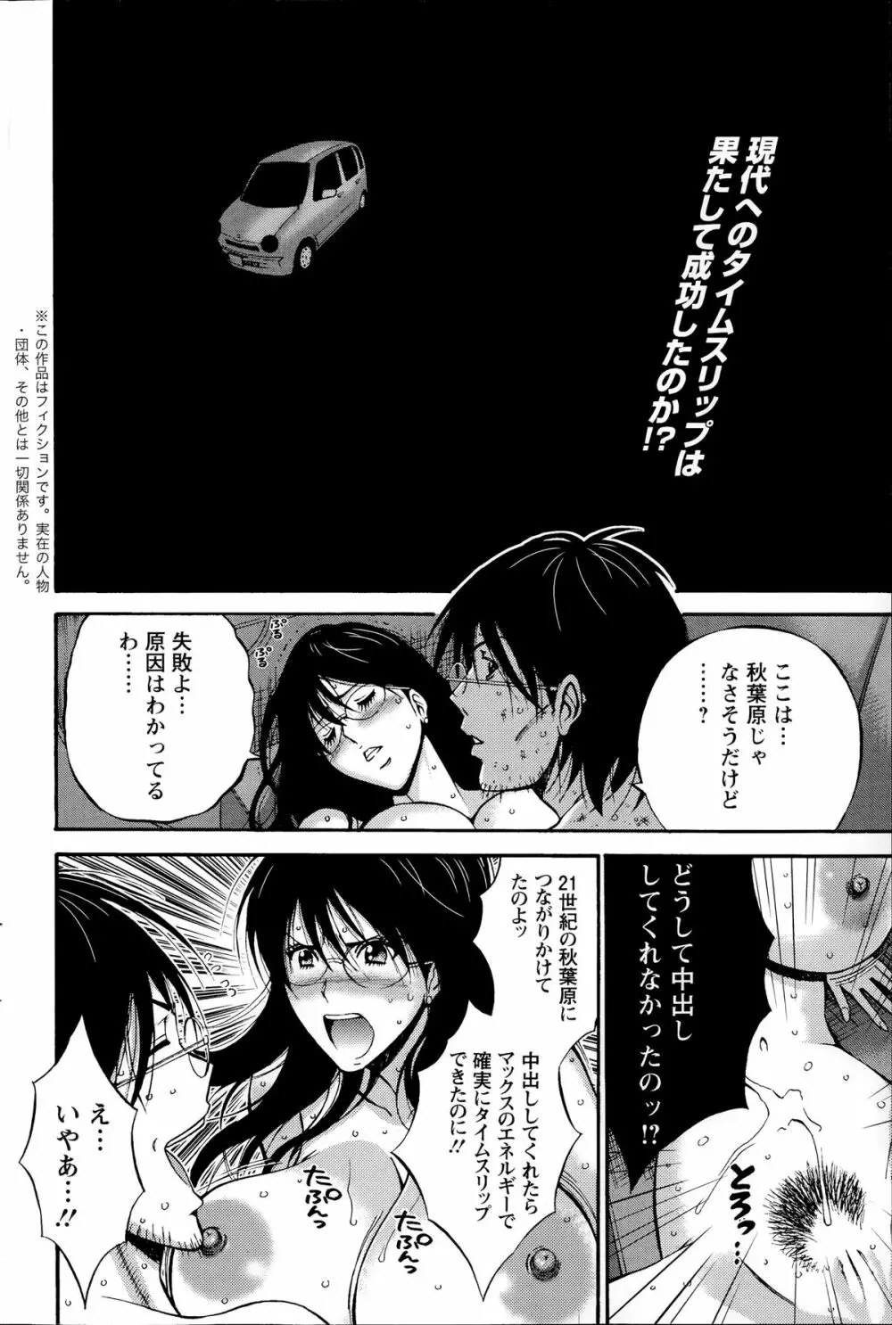 紀元前1万年のオタ 第01-11話 Page.151