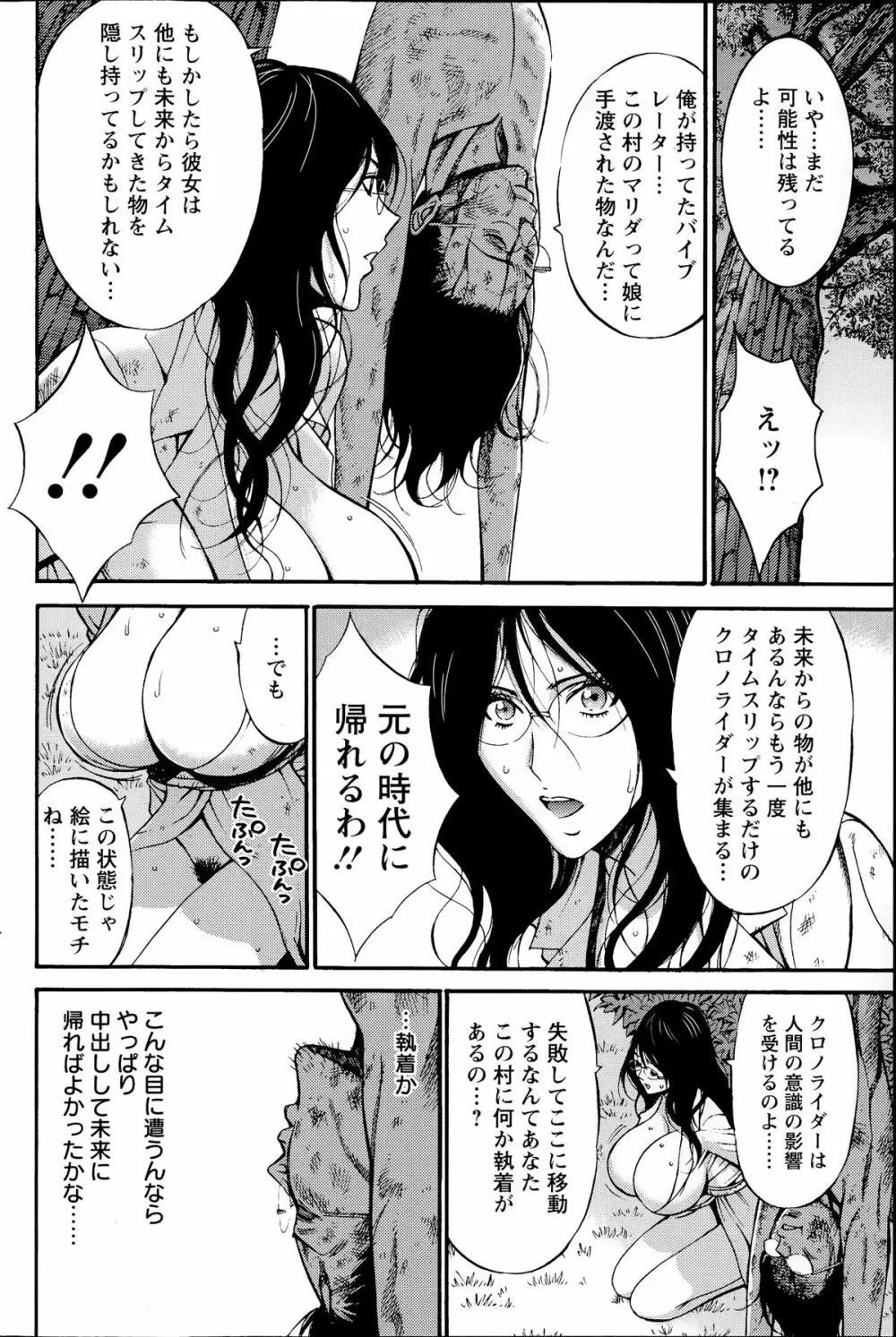 紀元前1万年のオタ 第01-11話 Page.157