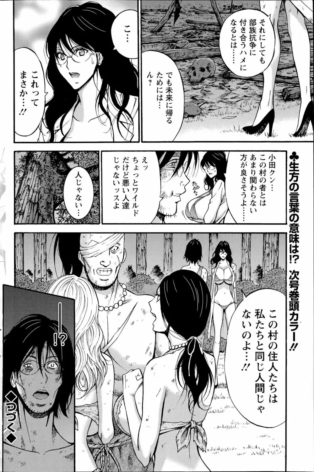 紀元前1万年のオタ 第01-11話 Page.167