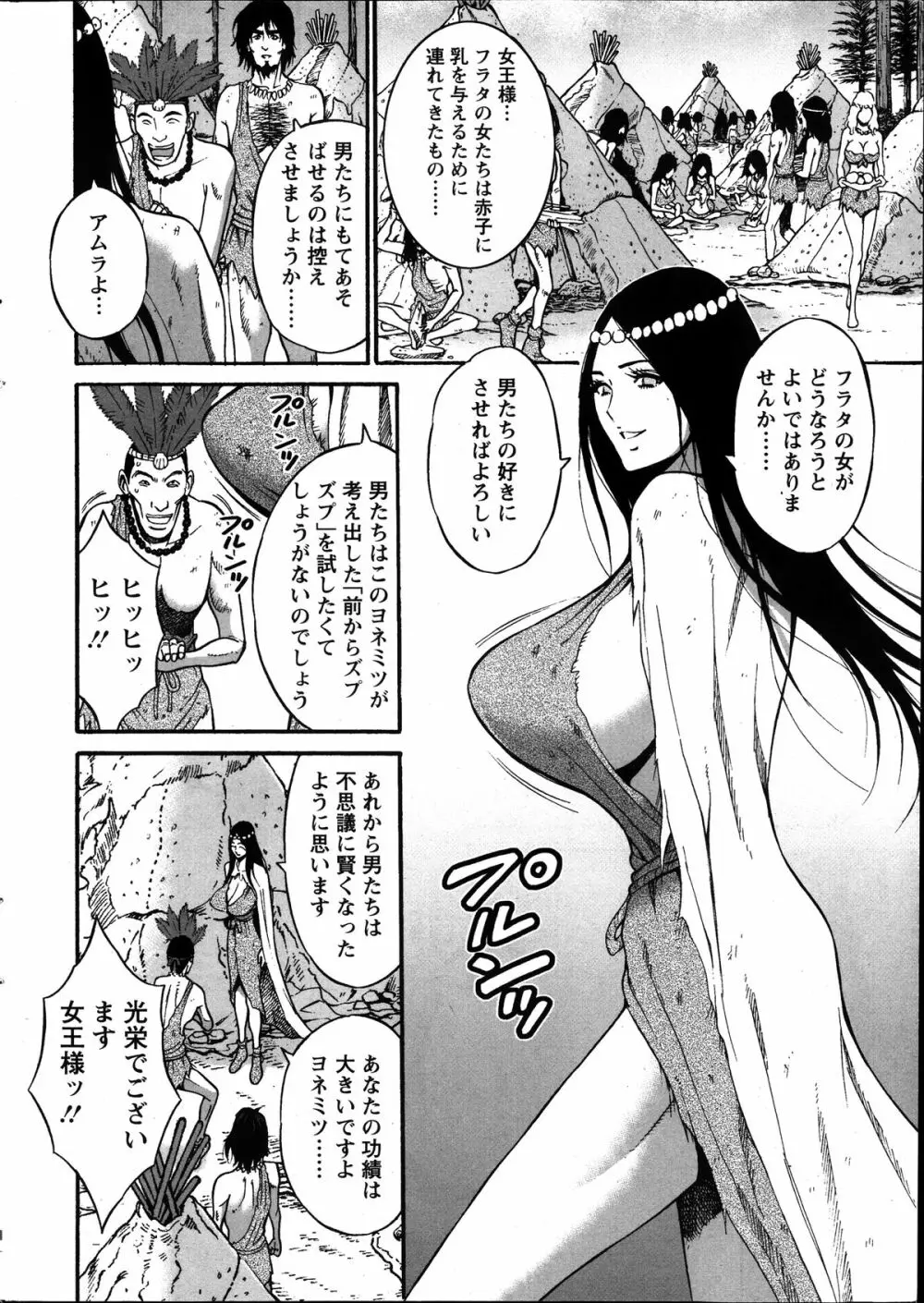 紀元前1万年のオタ 第01-11話 Page.175