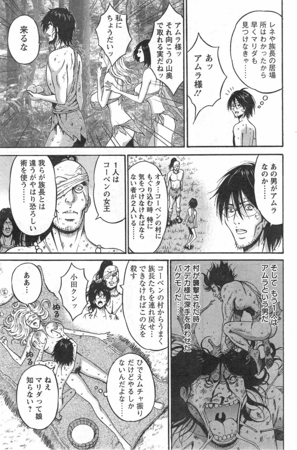 紀元前1万年のオタ 第01-11話 Page.192