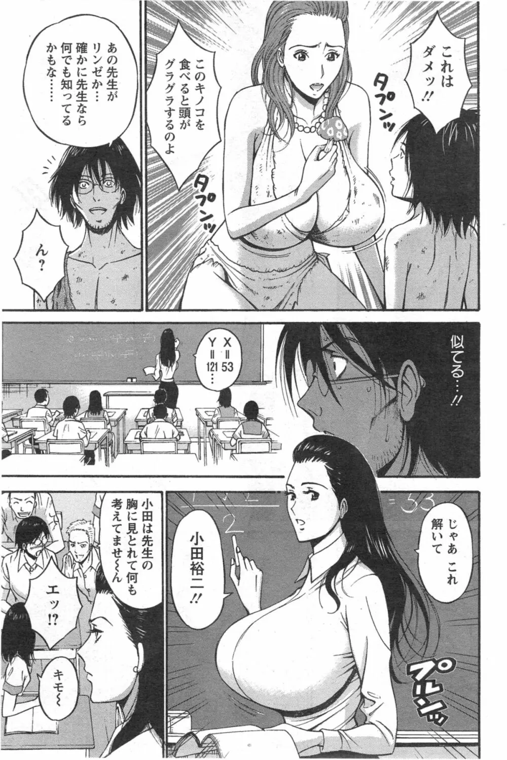 紀元前1万年のオタ 第01-11話 Page.196