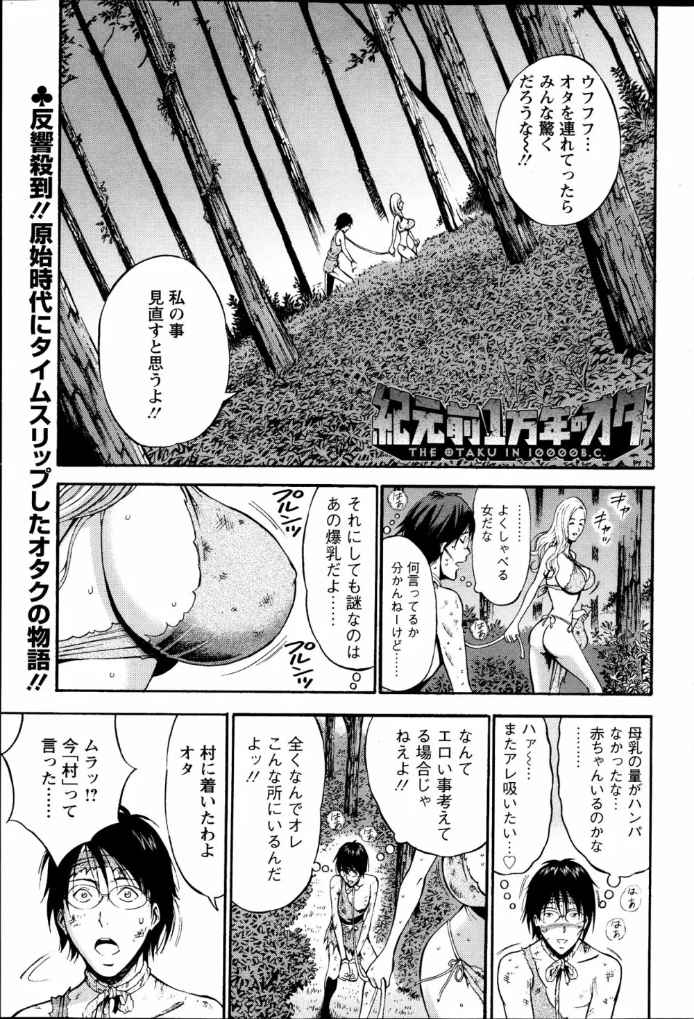 紀元前1万年のオタ 第01-11話 Page.20