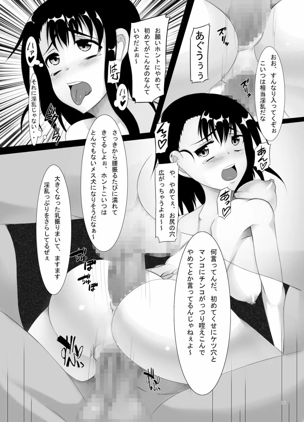 ジャンプているず13 ニクコイ 小咲と万里花 監禁肉奴隷 Page.12