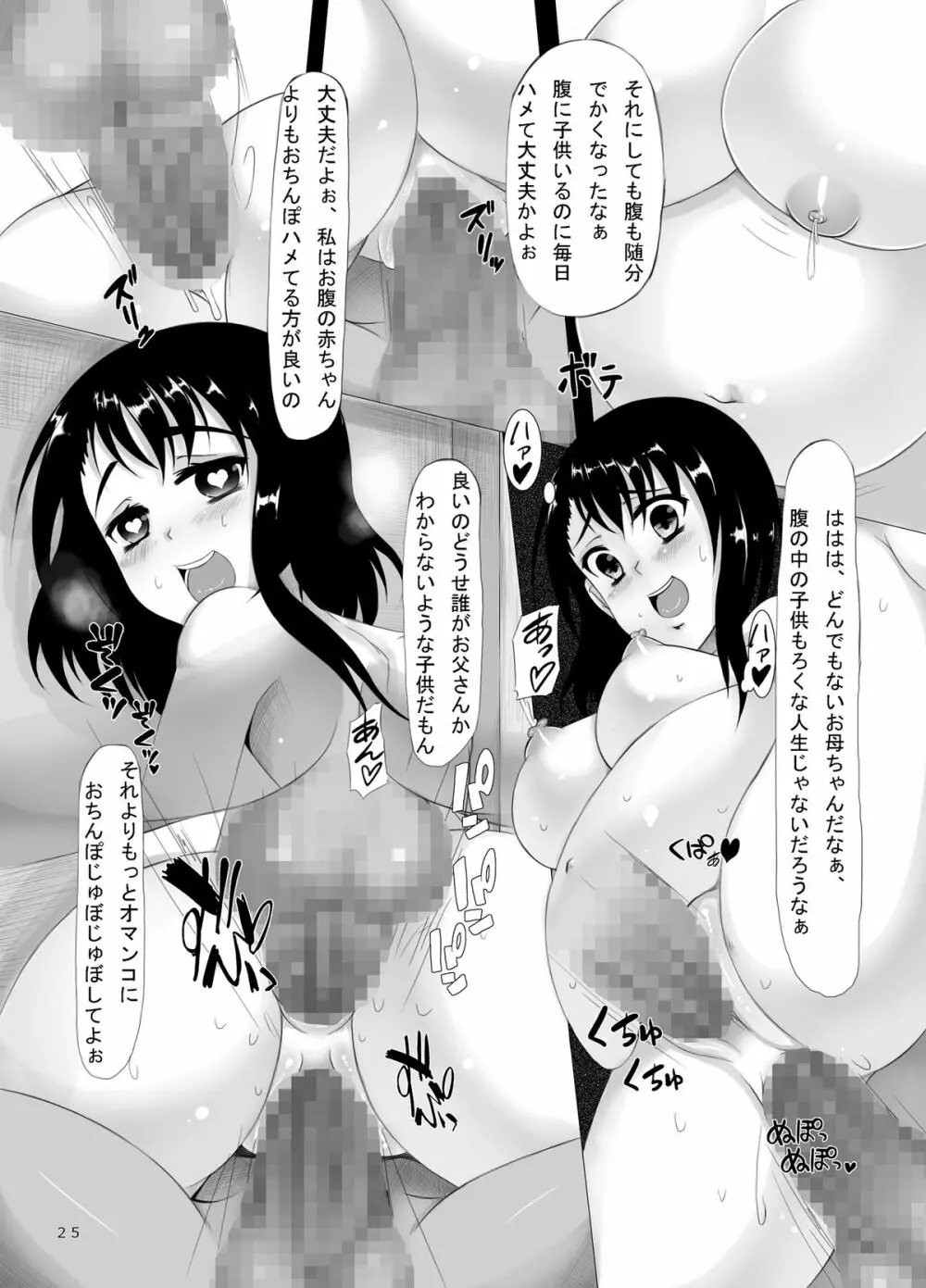 ジャンプているず13 ニクコイ 小咲と万里花 監禁肉奴隷 Page.25