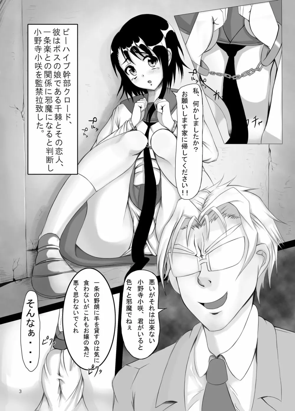 ジャンプているず13 ニクコイ 小咲と万里花 監禁肉奴隷 Page.3