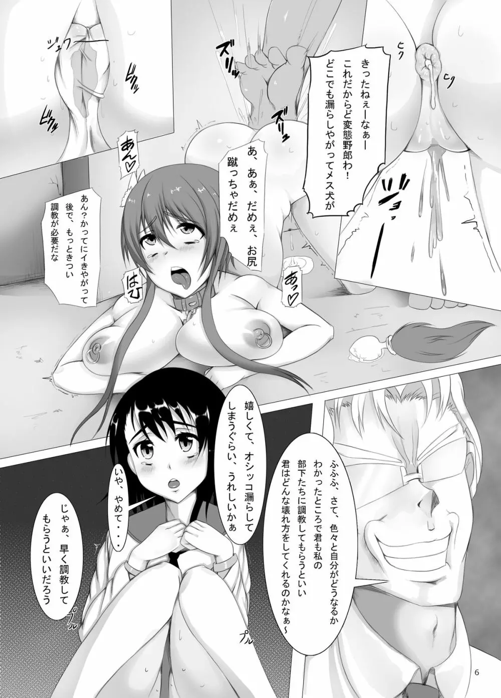 ジャンプているず13 ニクコイ 小咲と万里花 監禁肉奴隷 Page.6