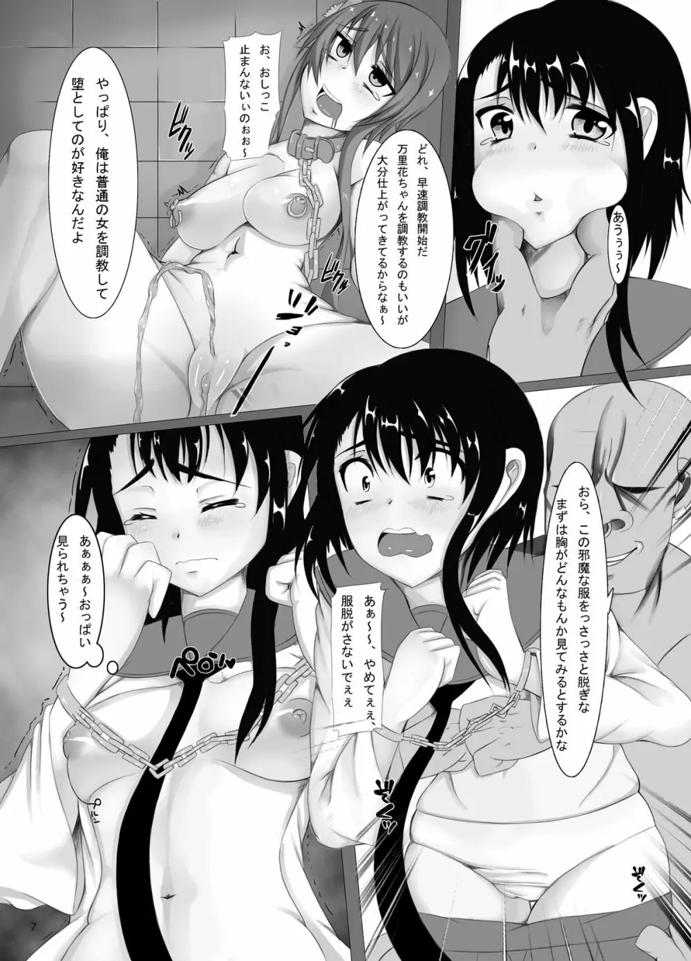 ジャンプているず13 ニクコイ 小咲と万里花 監禁肉奴隷 Page.7