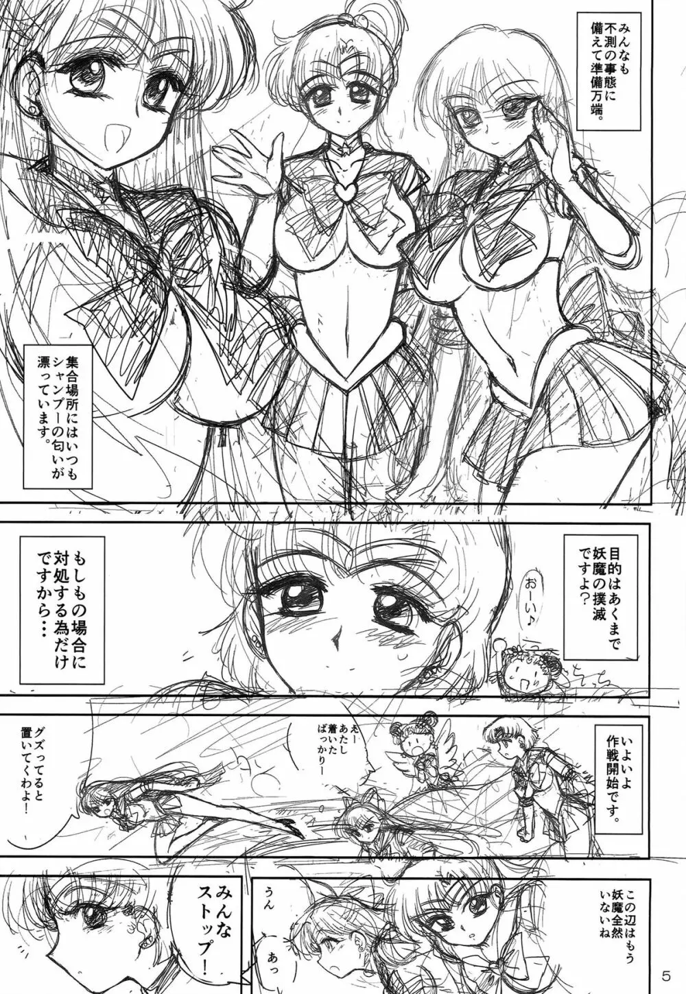 (C86) [BLACK DOG （黒犬獣）] MADE IN HEAVEN -MERCURY- 準備号 (美少女戦士セーラームーン) Page.5