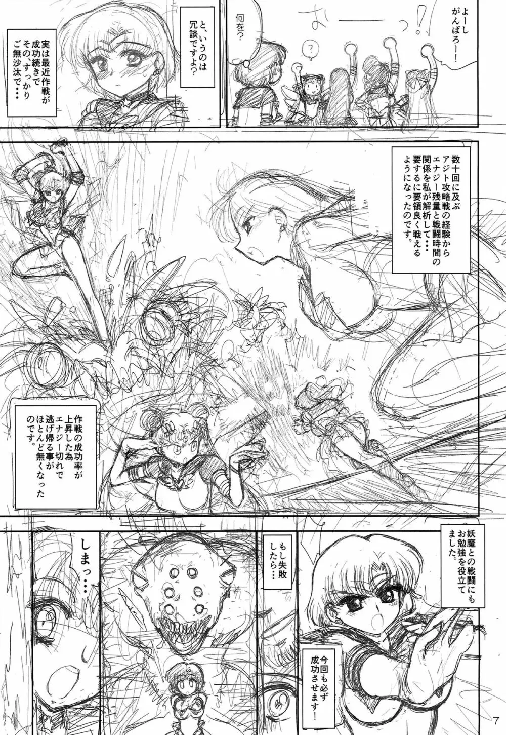 (C86) [BLACK DOG （黒犬獣）] MADE IN HEAVEN -MERCURY- 準備号 (美少女戦士セーラームーン) Page.7