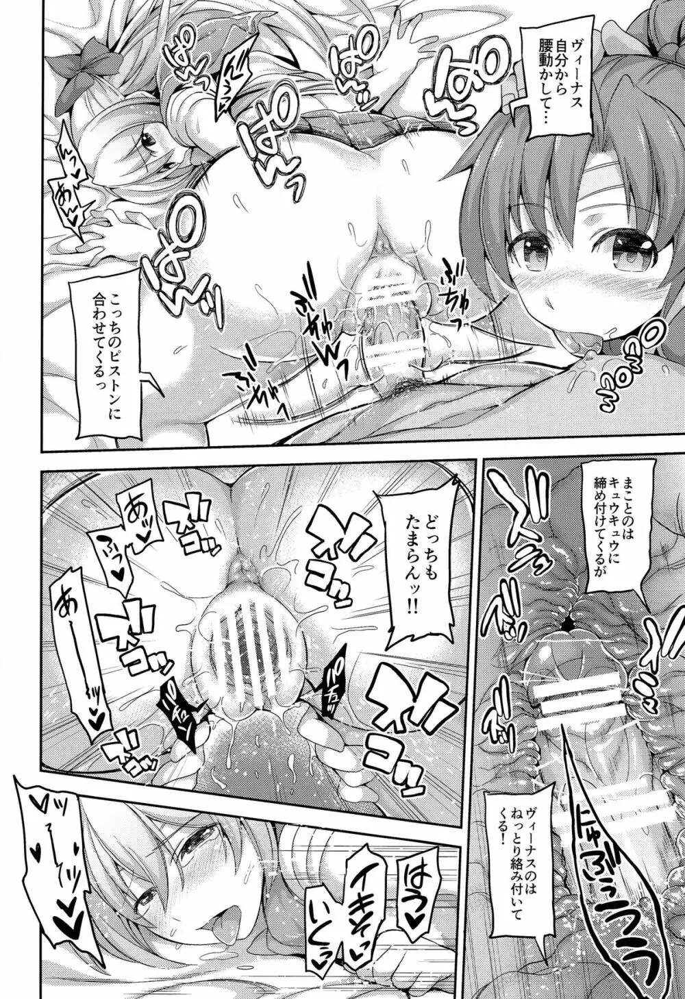 風俗金星と恋愛木星2 Page.18