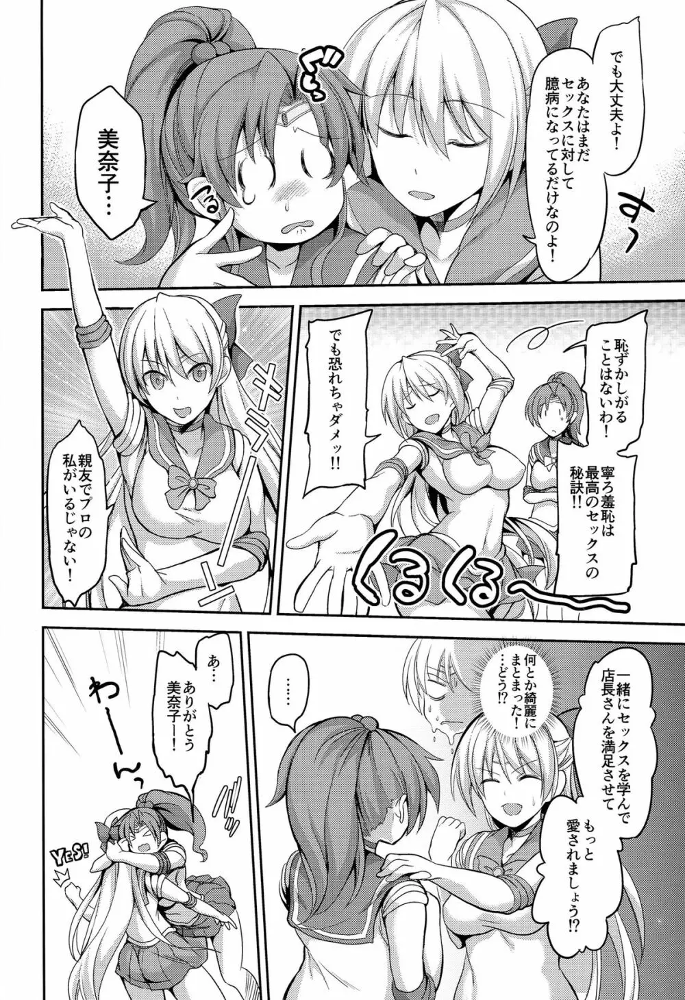 風俗金星と恋愛木星2 Page.6