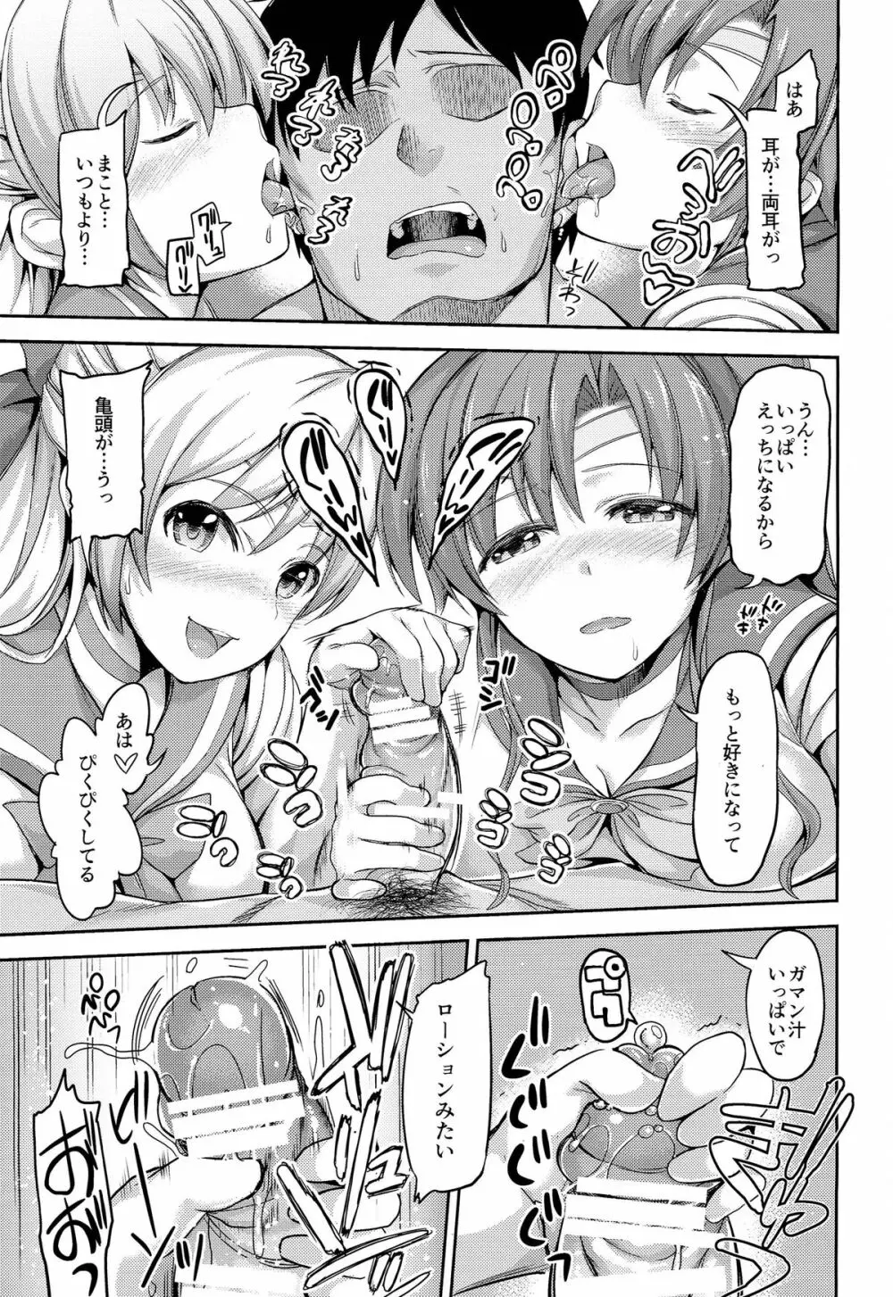 風俗金星と恋愛木星2 Page.9