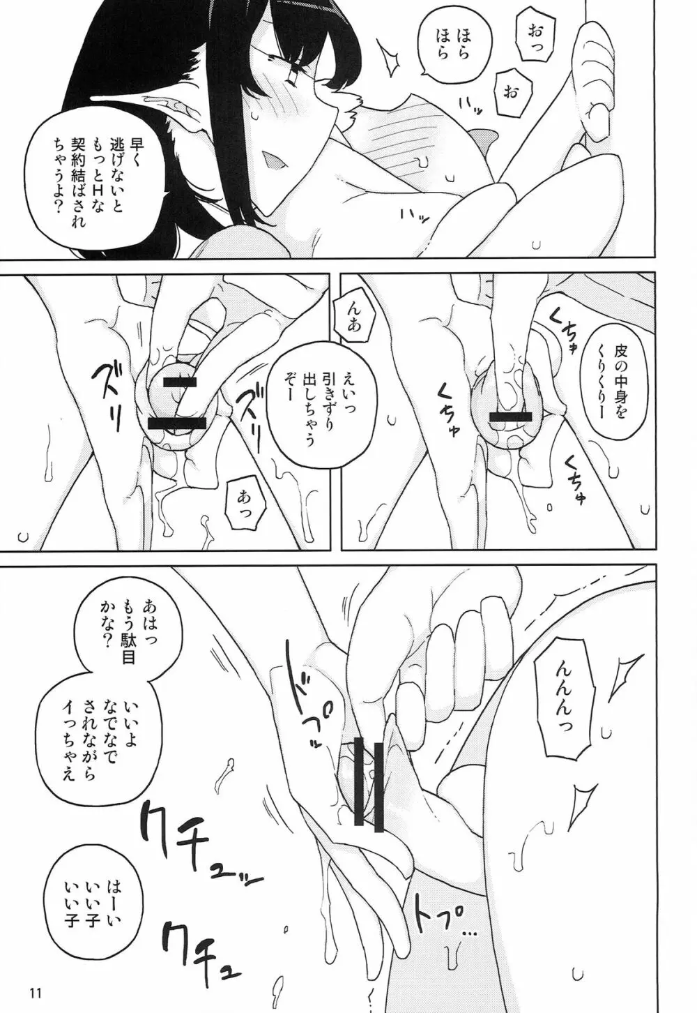リリス -淫魔になった騎士- Page.11