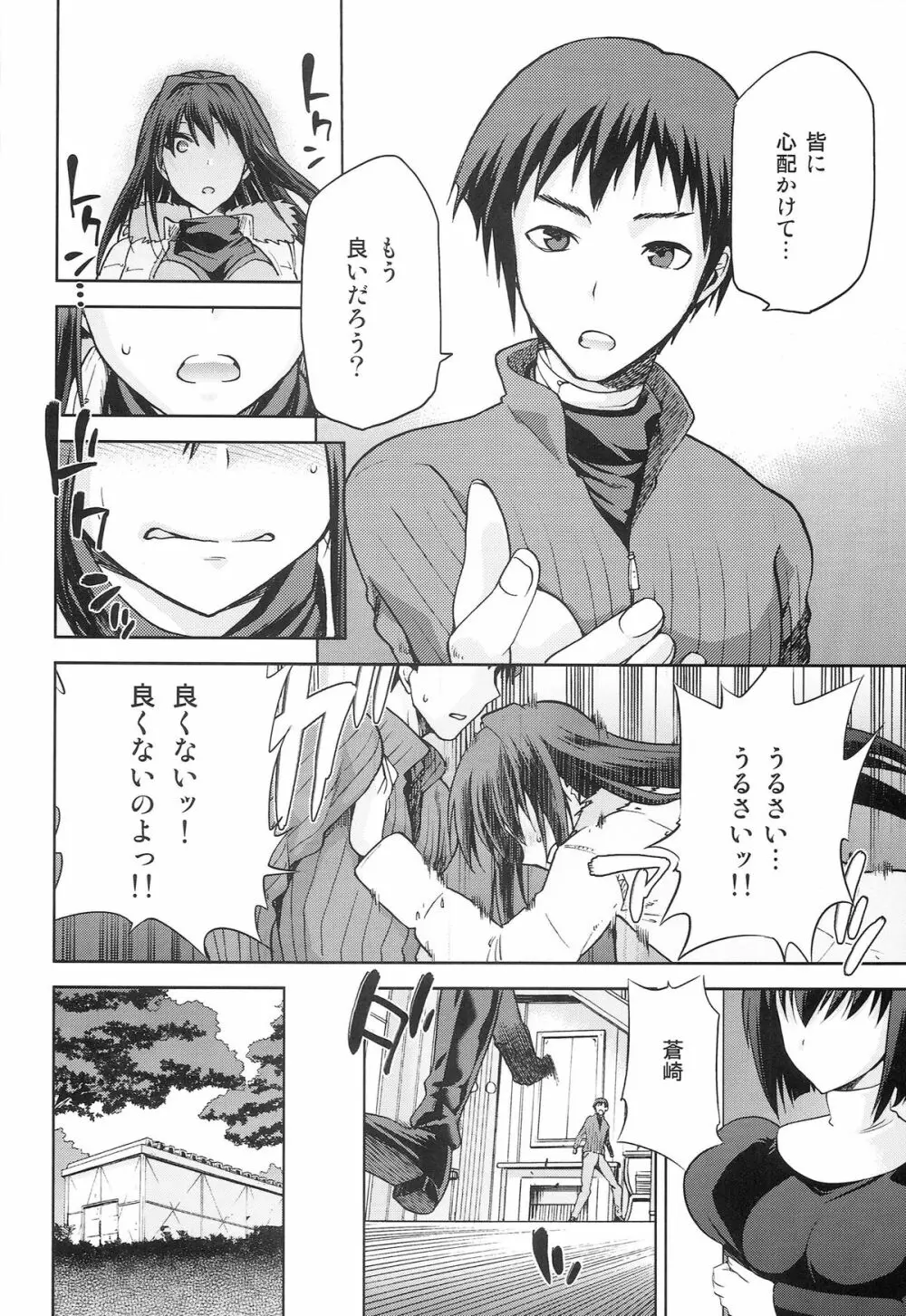 青子BLUE5 後編 Page.30