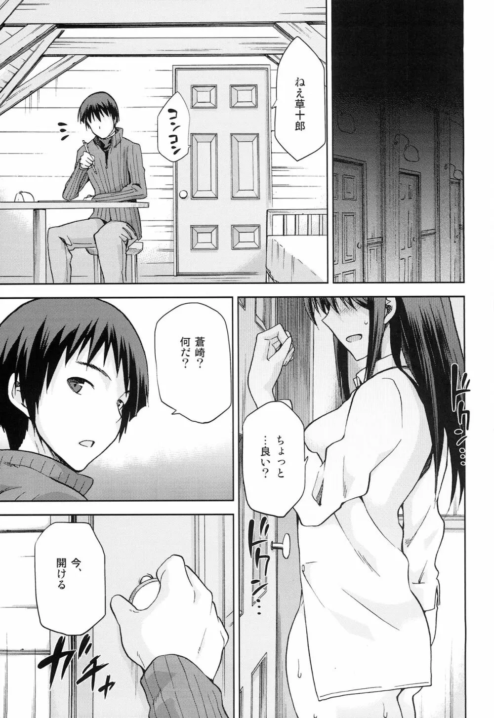 青子BLUE5 後編 Page.35